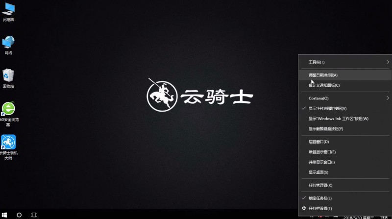 win10修改系统时间