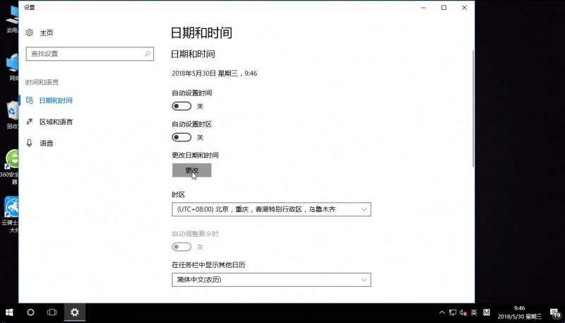 win10修改系统时间(1)