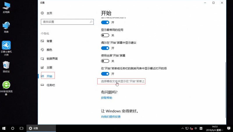 win10开始菜单程序怎么自定义(1)