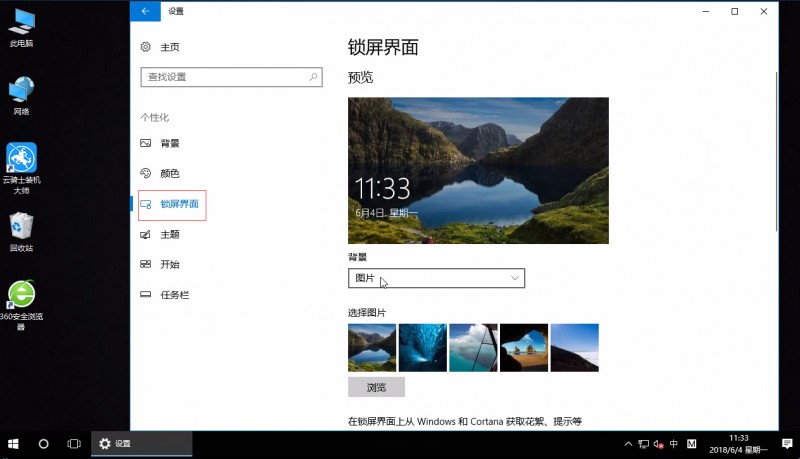 win10锁屏壁纸怎样换(2)