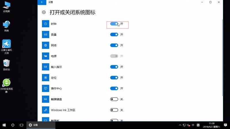 win10关闭系统时钟(2)