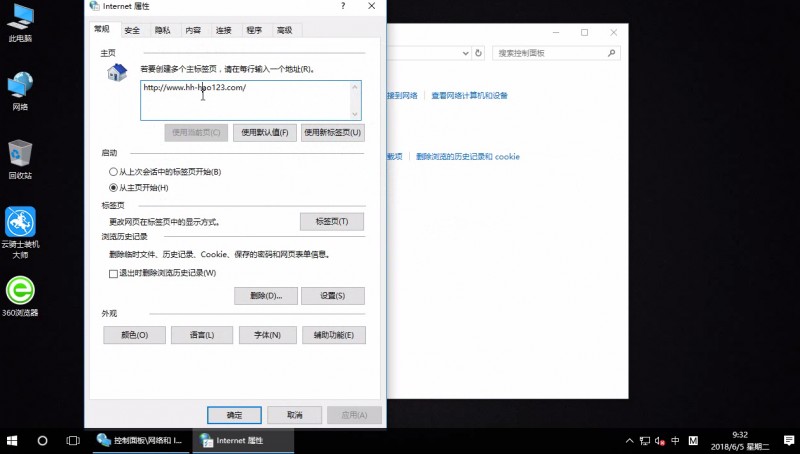 win10浏览器怎么设置主页(2)