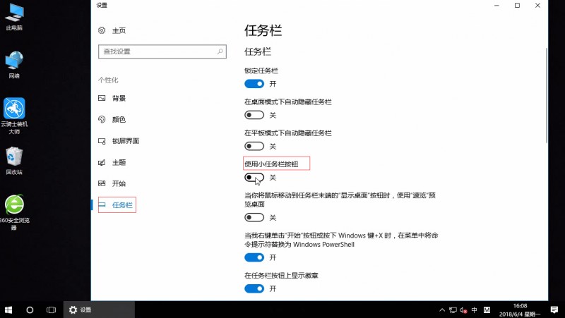 win10任务栏上图标大小设置(1)