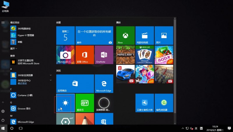 win10怎么查看天气