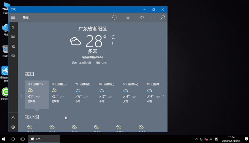 win10怎么查看天气(1)