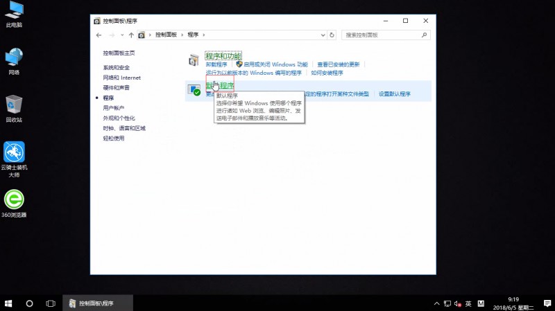 win10设置默认浏览器(2)