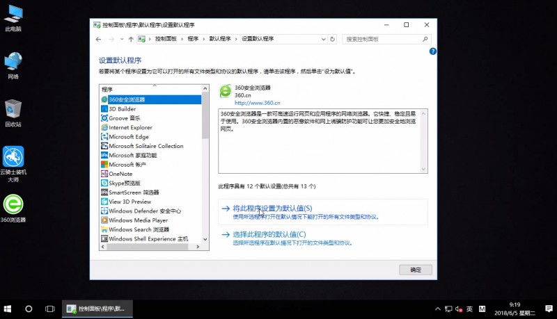 win10设置默认浏览器(3)