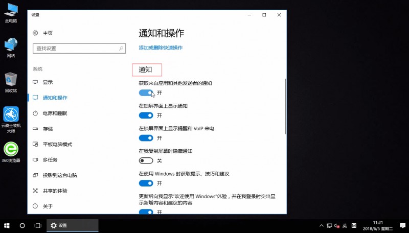 win10关闭通知提醒(2)