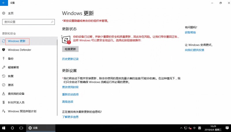 win10系统更新在哪里(2)