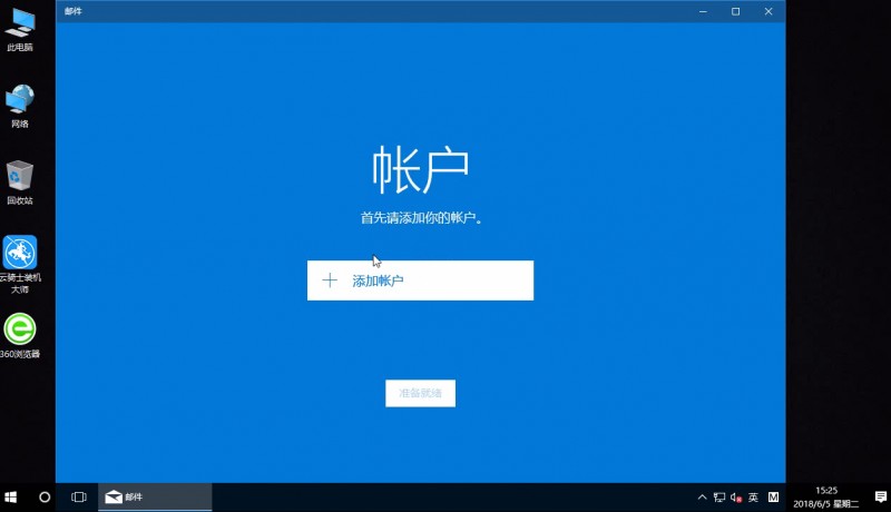 win10邮件功能怎么用(1)