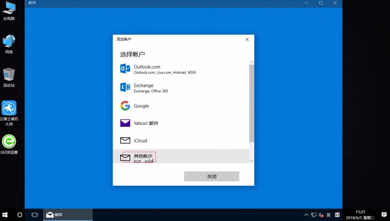 win10邮件功能怎么用(2)