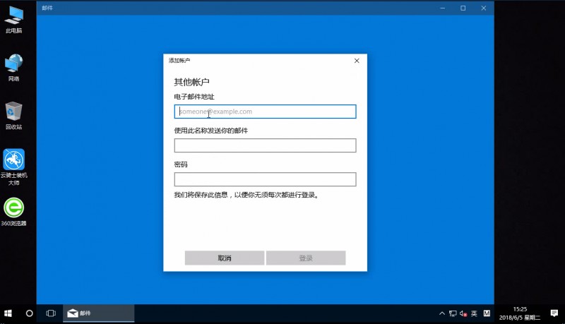 win10邮件功能怎么用(3)