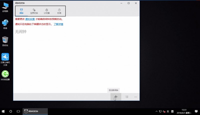 win10怎么设置闹钟(1)