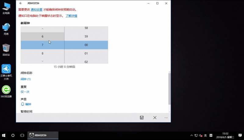 win10怎么设置闹钟(2)