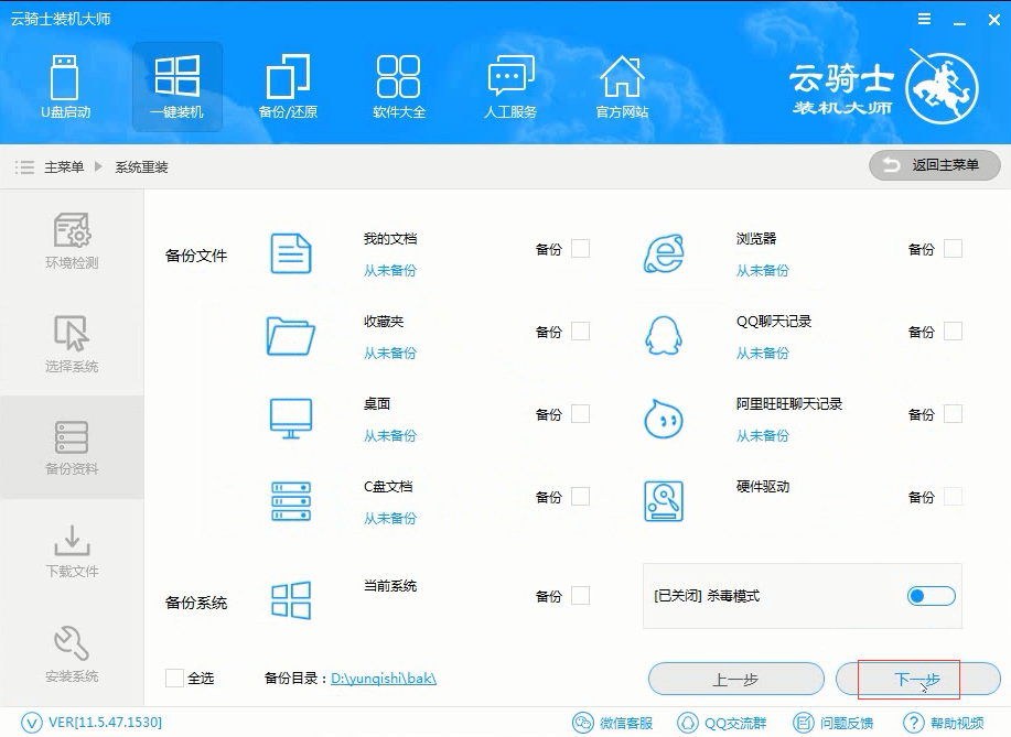 戴尔windows10系统笔记本云骑士下载与安装教程(4)