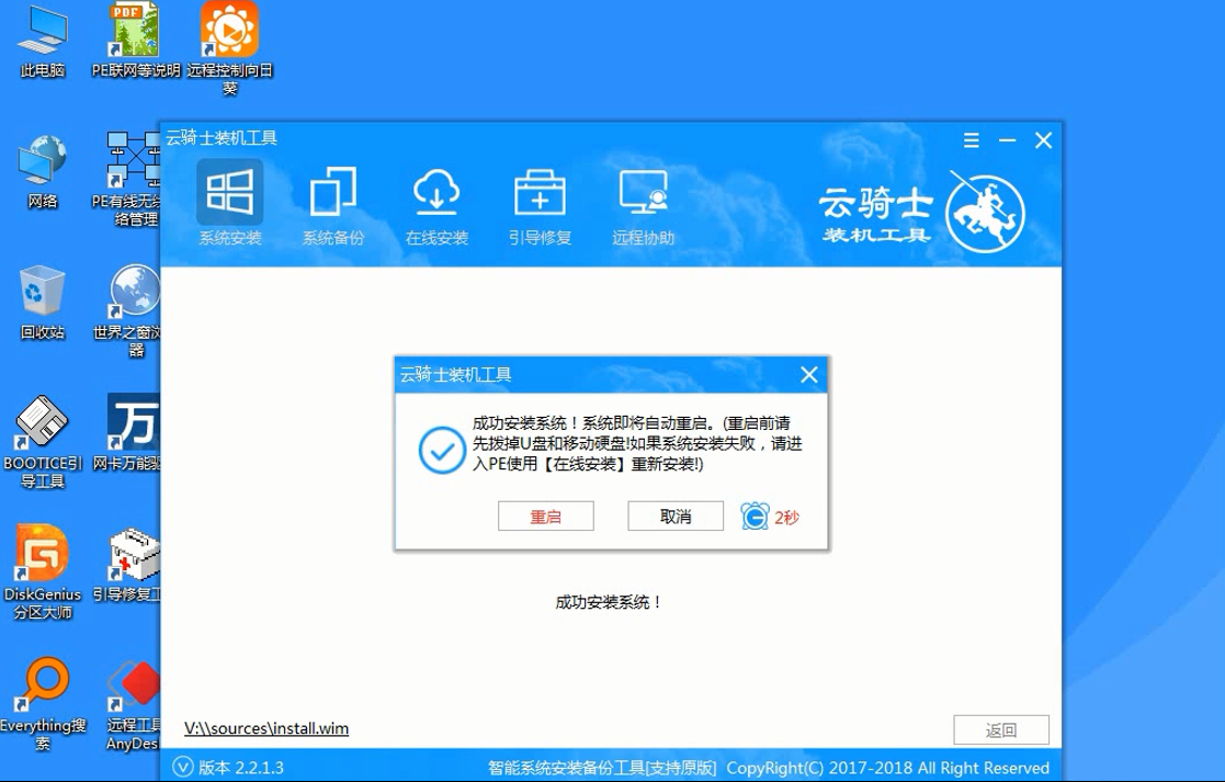 戴尔windows10系统笔记本云骑士下载与安装教程(7)