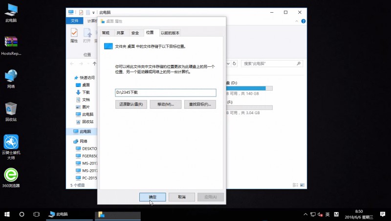 win10桌面路径修改(2)