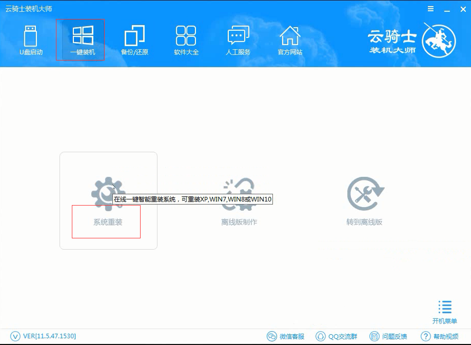 台式机重装系统