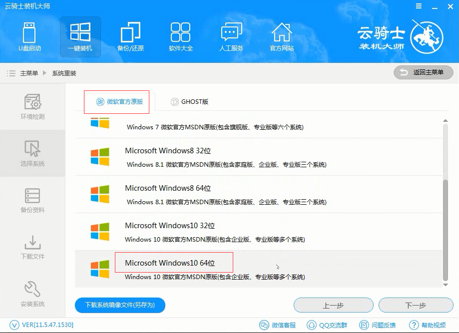 戴尔windows10系统笔记本云骑士下载与安装教程(2)