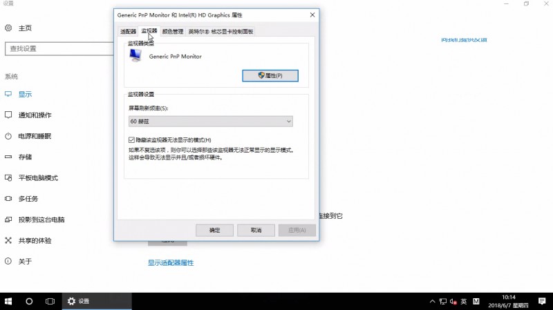win10屏幕闪屏怎么办(2)
