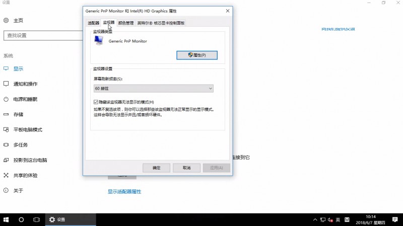 win10屏幕闪屏怎么办(2)