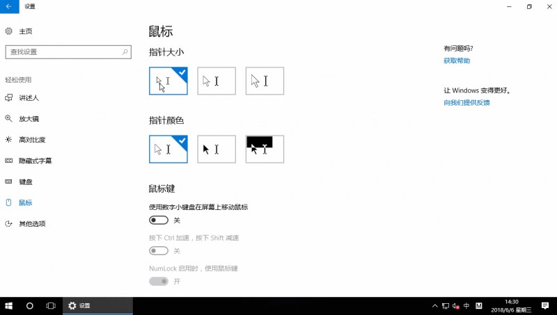 win10将鼠标指针变大(2)