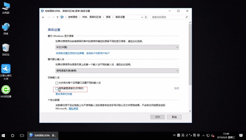 win10语言栏怎么隐藏(3)