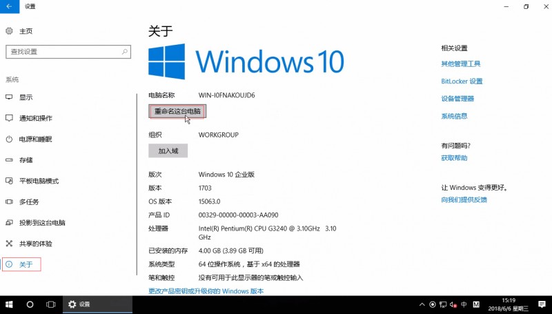 win10修改计算机名称(2)