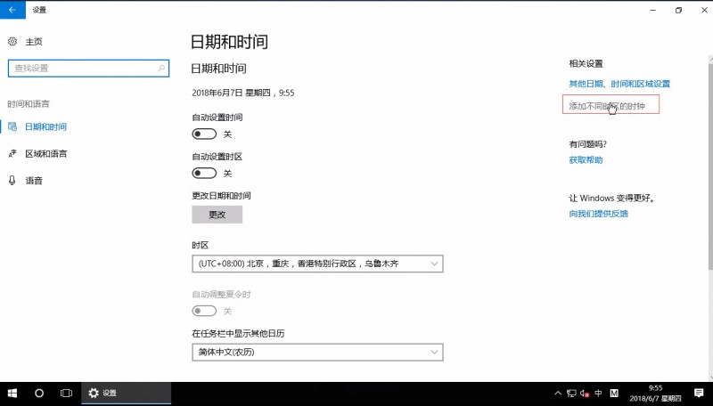 win10怎么设置多国时间(2)