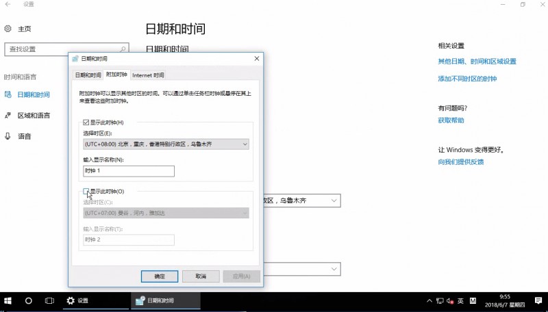 win10怎么设置多国时间(3)