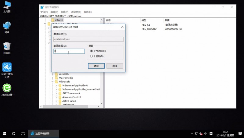 win10音量显示条变成竖条(4)