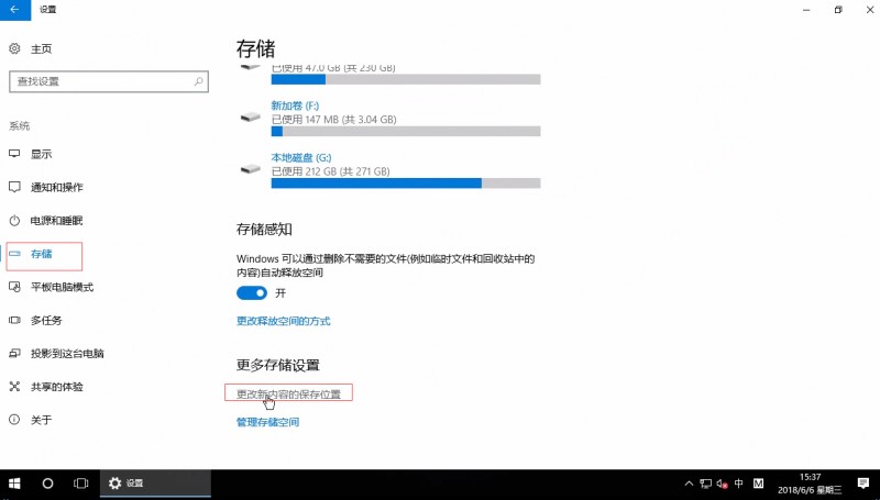 win10怎么改变默认存储位置(2)