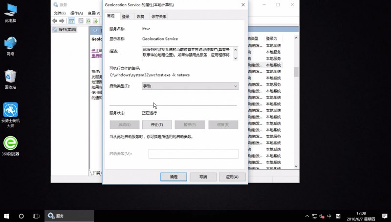 win10无法使用定位功能(2)