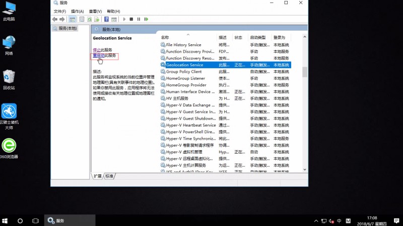 win10无法使用定位功能(3)