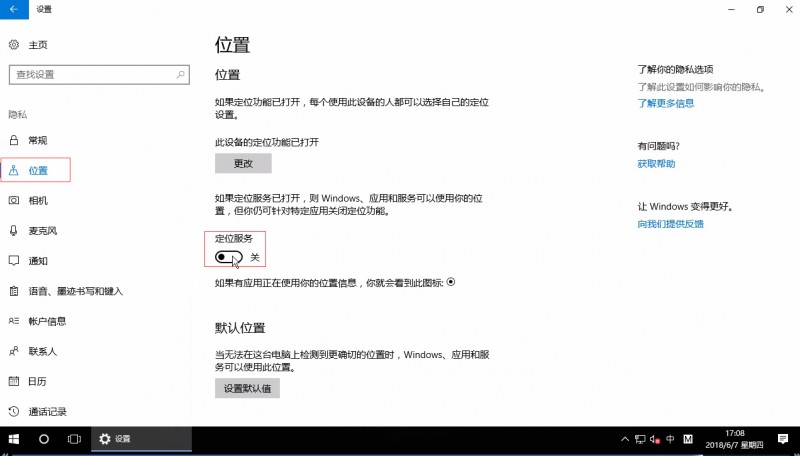 win10无法使用定位功能(6)