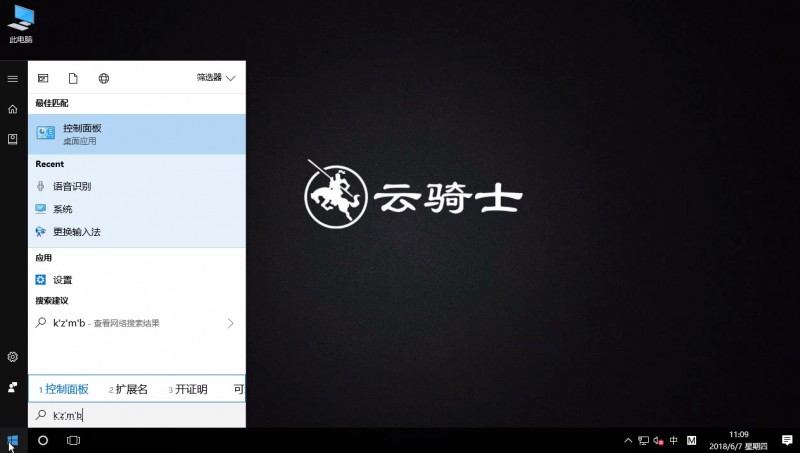 win10语音识别怎么关闭