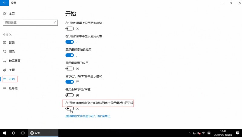 win10隐藏常用软件的方法(2)