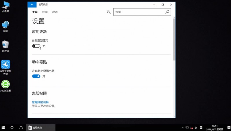 win10应用商店关闭自动更新(2)