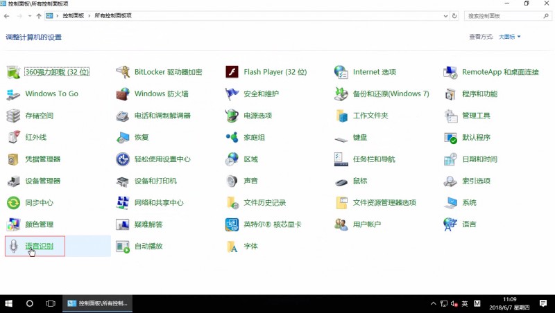 win10语音识别怎么关闭(1)
