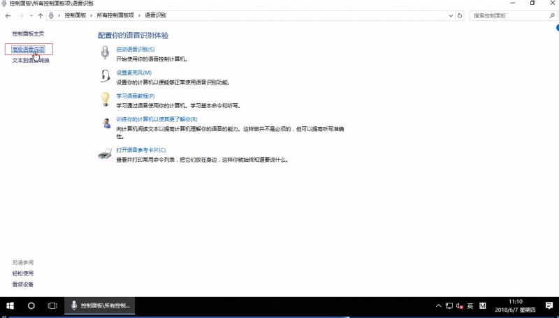 win10语音识别怎么关闭(2)