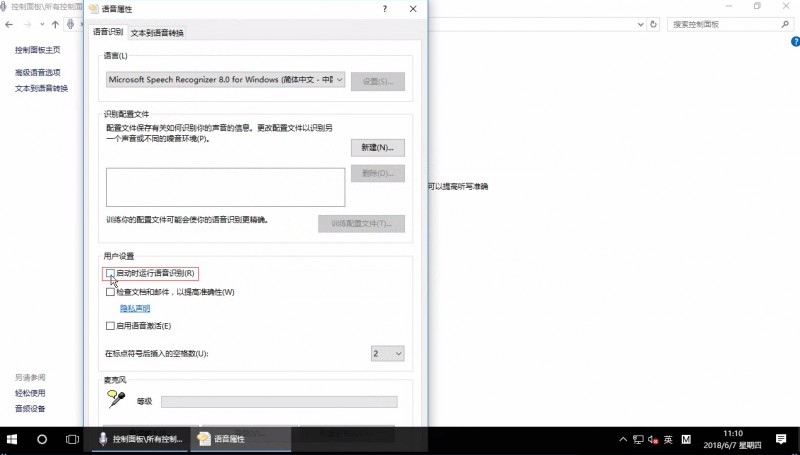 win10语音识别怎么关闭(3)