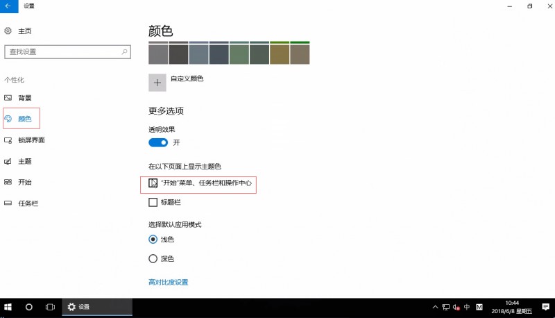 win10设置任务栏自动变色(2)