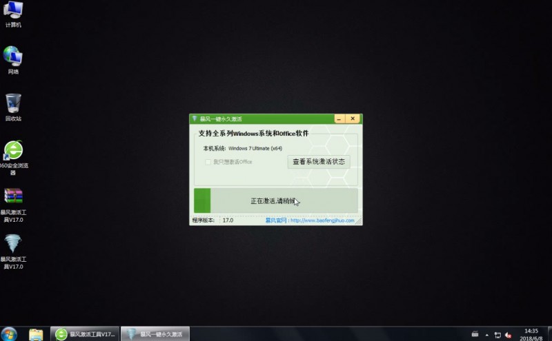 win7激活工具(3)