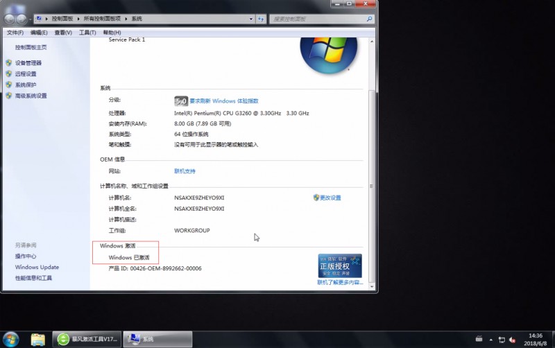 win7激活工具(5)