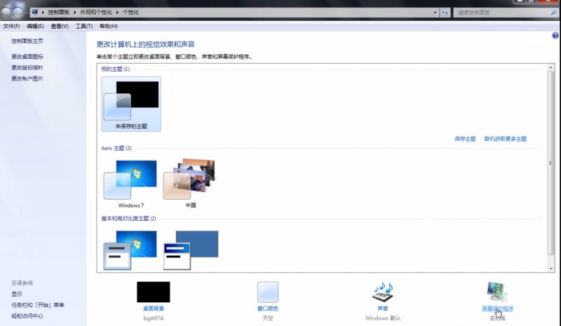 win7屏幕保护设置(1)