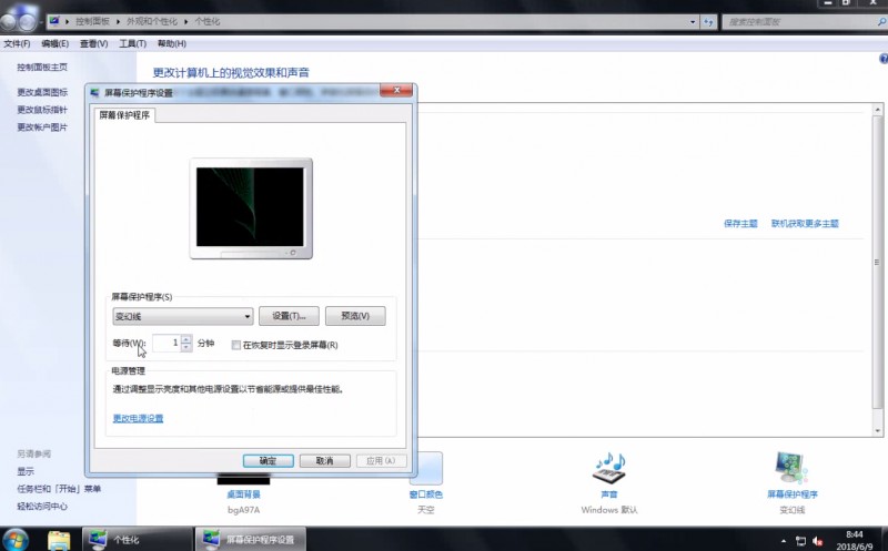 win7屏幕保护设置(2)