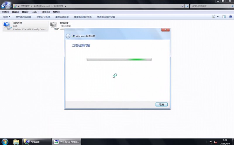 win7网络连接不可用(3)