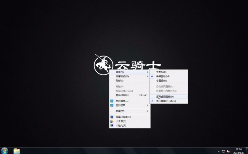 win7桌面图标不见了