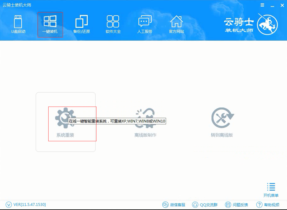 win10系统下载一键安装教程