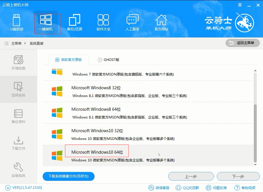 win10重装教程(2)